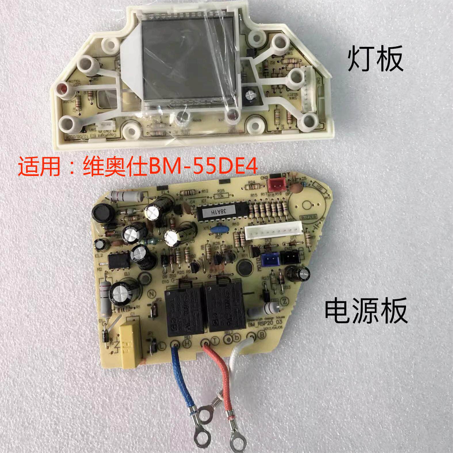 维奥仕电开水瓶配件bm-55de4恒温水壶45de4电源板主板灯板控制板