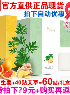 2盒共120贴云集彼丽生姜艾草足贴