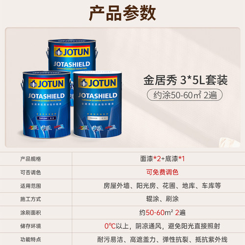 JOTUN佐敦涂料金居秀外墙漆自刷室外防水防晒耐污防霉耐碱乳胶漆 - 图1