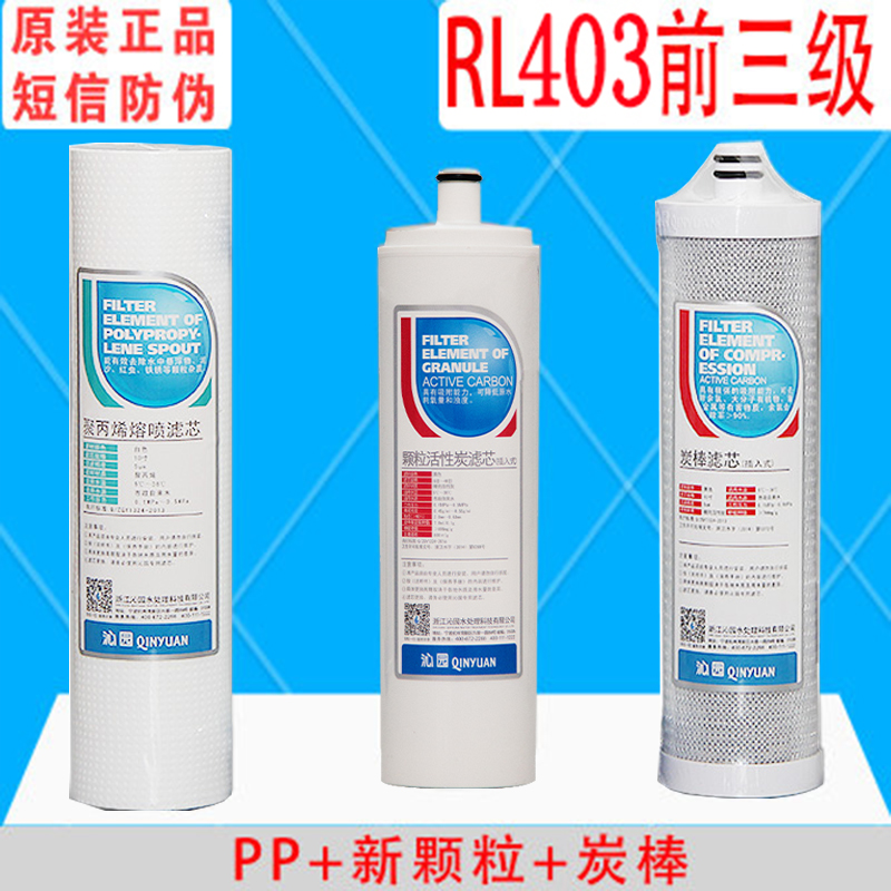 原装沁园净水器滤芯QR-RL-403A/B/C全套10寸PP棉400GRO膜krl3863