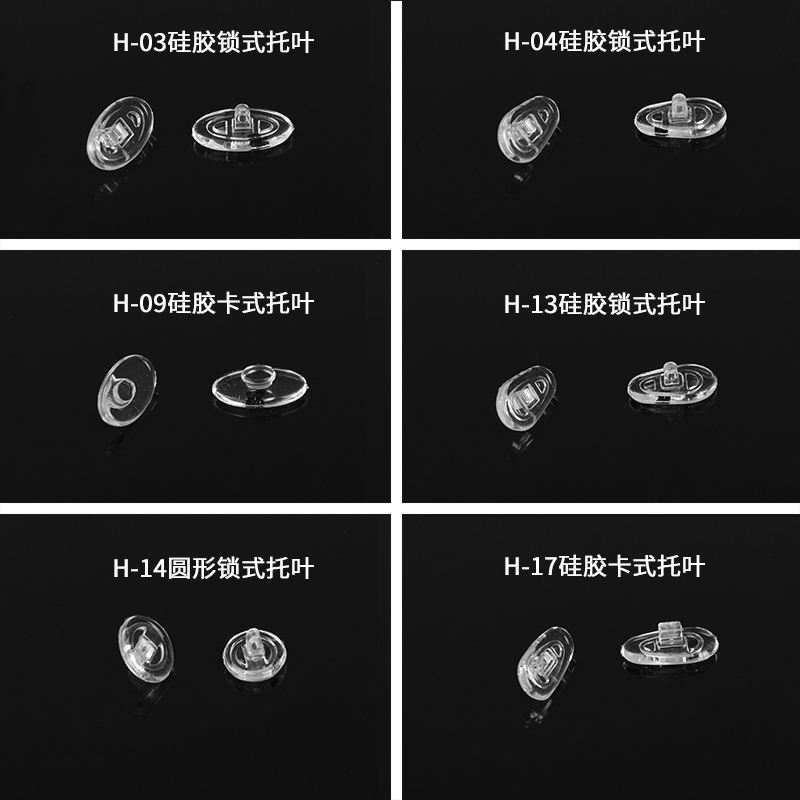 新世纪眼镜鼻托眼睛配件螺丝式托叶硅胶防滑鼻垫眼镜框鼻托垫常用-图0