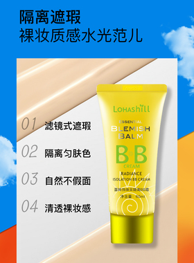 露韩饰遮瑕BB霜亮白保湿控油隔离