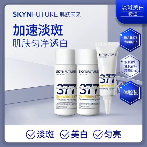 肌肤未来377小样美白精华水乳面霜3/10ml旅行装补水保湿提亮肤色 - 图2