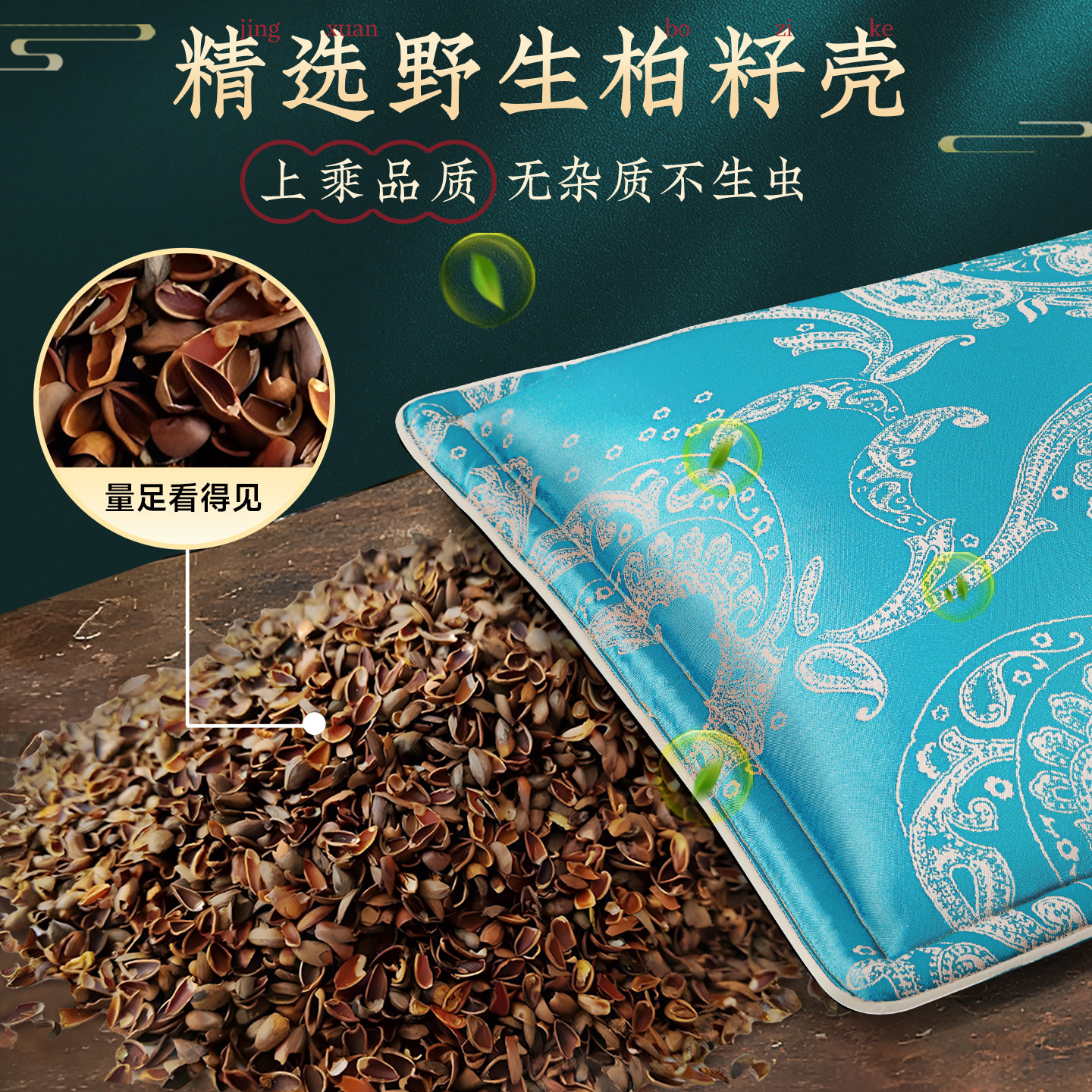 野生柏籽壳枕头官方旗舰店侧柏籽壳填充护颈椎助睡眠成人专用枕头,淘宝优惠券,粉丝福利购,淘宝优惠卷