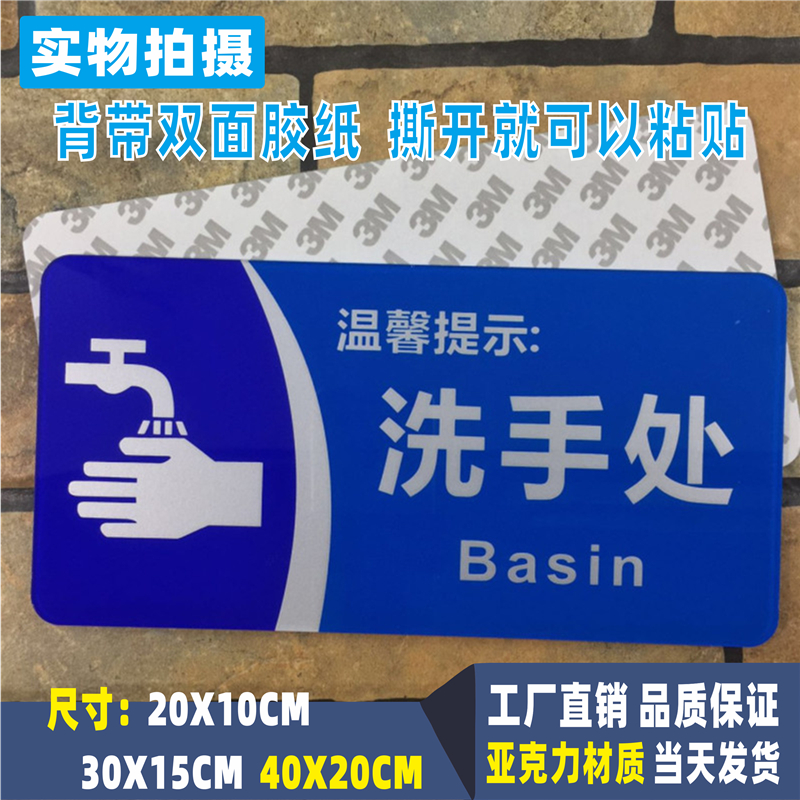 洗手处亚克力标识牌洗手间厕所公厕洗手池洗手台温馨提示标示标志 - 图2