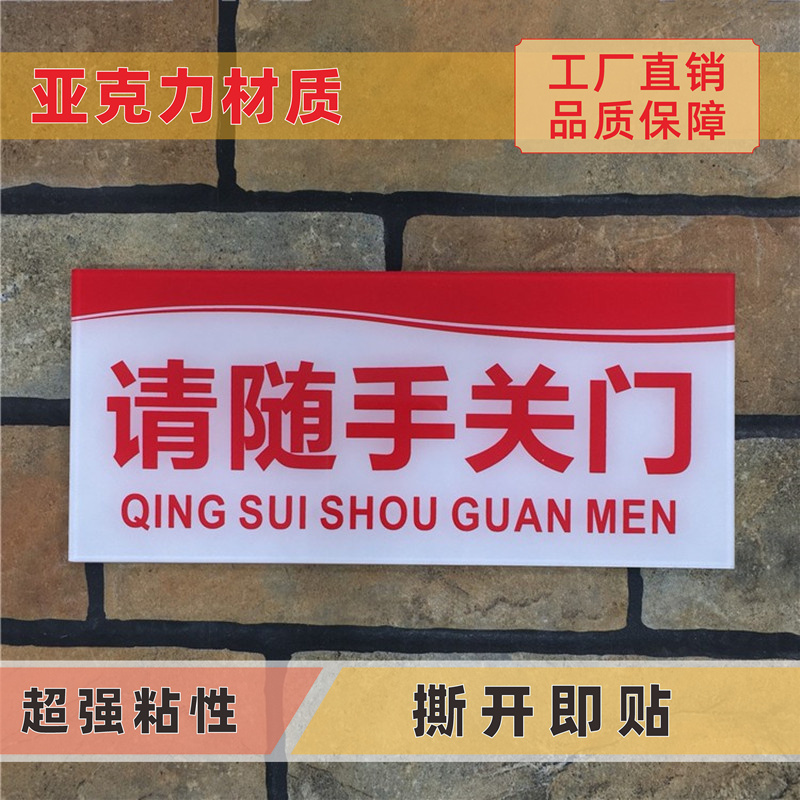 请随手关门亚克力标识牌请随手关灯请节约用水用电保持清洁标志牌 - 图1