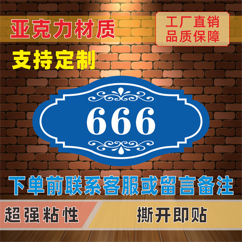 亚克力标识牌门牌号码牌序号数字编号楼栋座号单元定制订制标志牌 - 图0