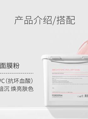 孚登Forderm次抛杯软膜补水退红
