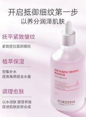 韩国孚登氨腺苷安瓶精华液