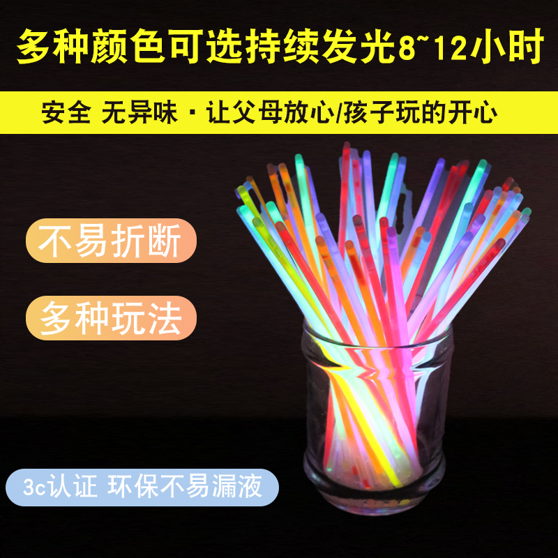 荧光棒晚会演唱会100支包邮夜市地摊发光儿童玩具野户外超亮持久 - 图1