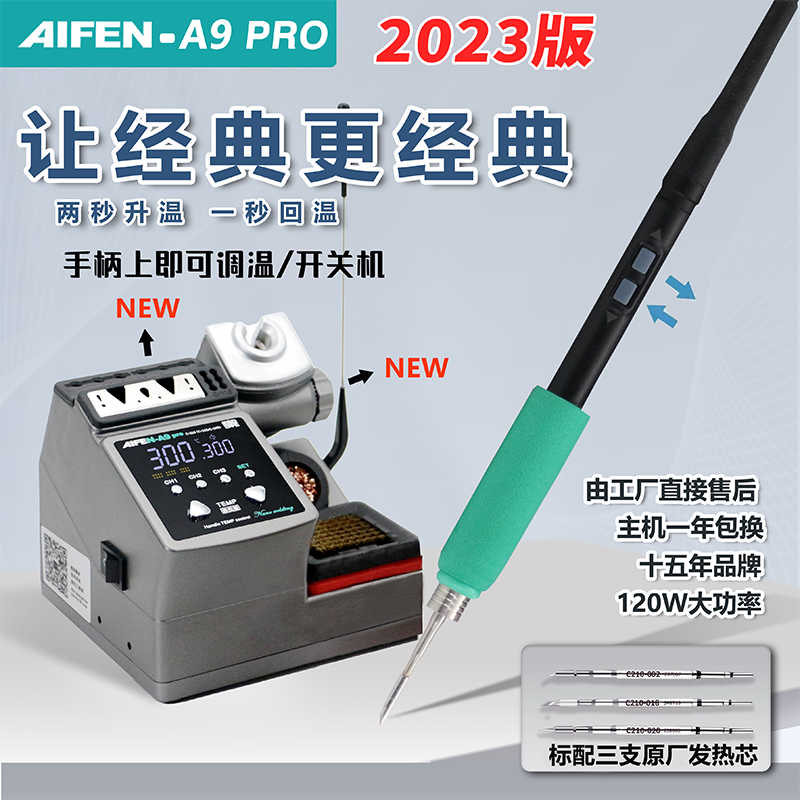 原装速工爱风A9pro焊台手机维修飞线神器2秒升温210电烙铁120W - 图1