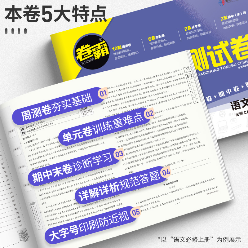 2024金太阳教育卷霸高中同步测试卷新教材高一必修上下册选修第一二册语文数学英语物理化学生物地理政治历史必修练习题教辅资料 - 图2