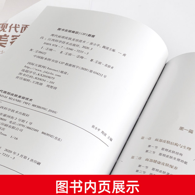 Genuine beauty/medical beauty restoration professional knowledge books