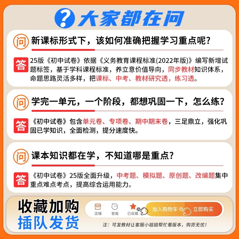 五年中考三年模拟2025版七八九年级上下册试卷语文数学英语物理化学生物政治历史地理人教版初一二三53期中末测试卷五三官方旗舰店