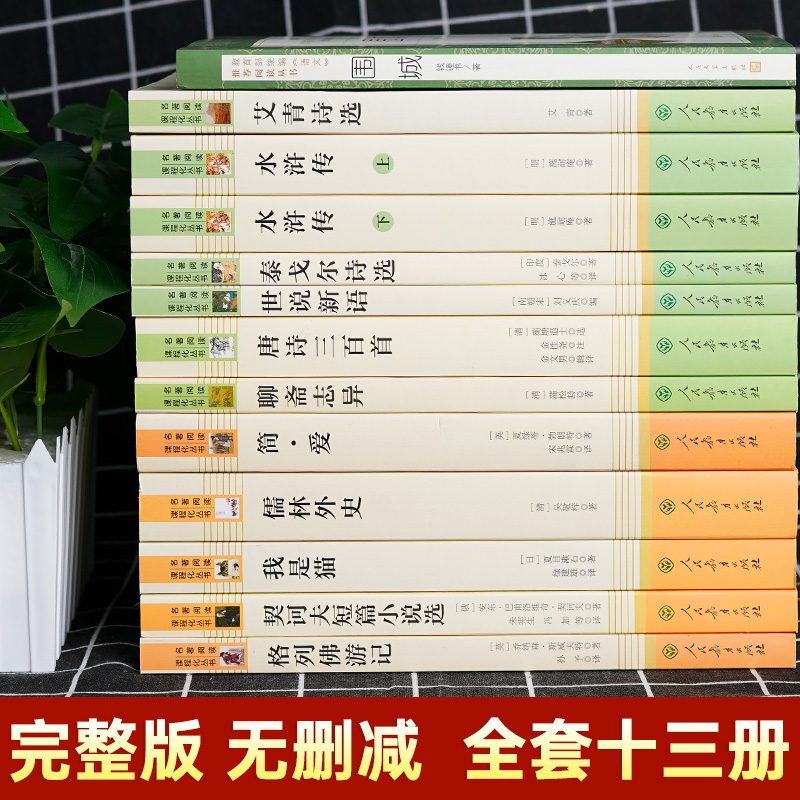 初中生必读名著十二本课外阅读书籍人民教育出版社朝花夕拾西游记红星照耀中国昆虫记水浒传艾青诗选七八九年级的必读书原著无删减 - 图3