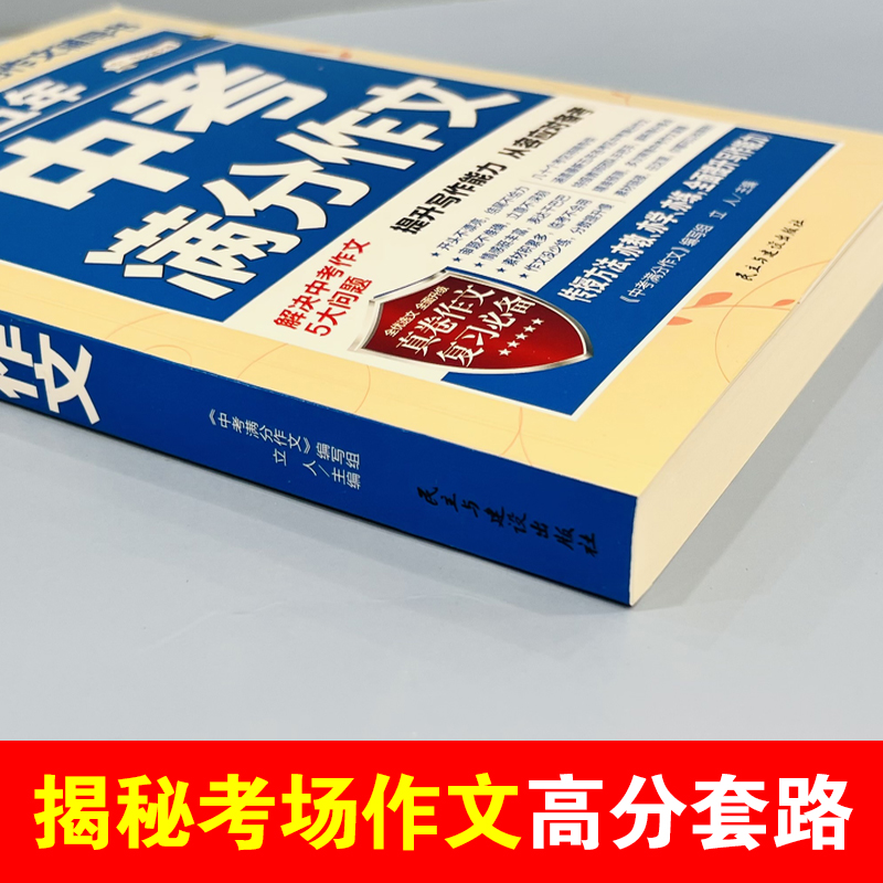 2023新版备考中考满分作文最新五年初三七年级八九年级初中初一初二作文素材大全中学生语文英语全国高分范文精选获奖特辑2022年-图2