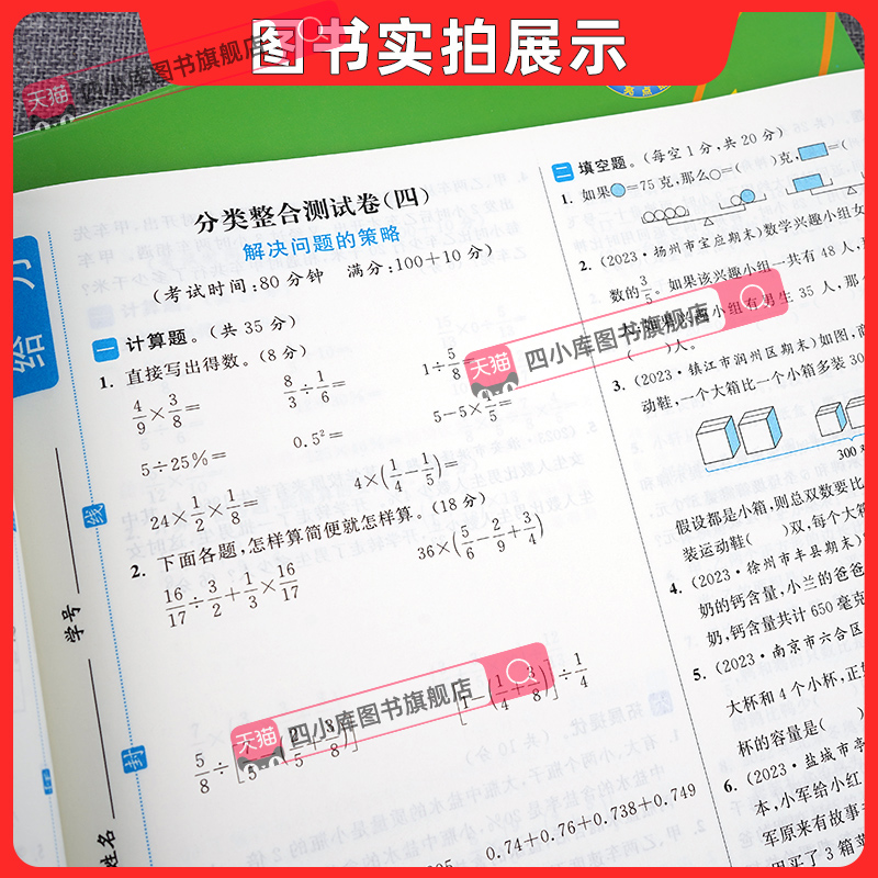 2024春亮点给力同步跟踪全程检测及各地期末试卷精选一二三四五六年级上下册语文数学英语人教版苏教版译林版期中期末同步考卷训练-图3