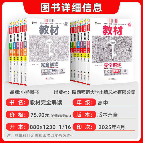 2026新版王后雄教材完全解读高中数学物理化学生物语文英语历史地理政治高一必修第一册下人教版同步全解教辅初升高预习资料辅导书 - 图0