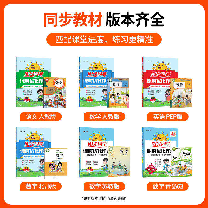 2026秋阳光同学课时优化作业一年级二年级三年级四五六年级上册同步练习语文数学英语科学人教苏教北师外研教科版提优作业本练习册