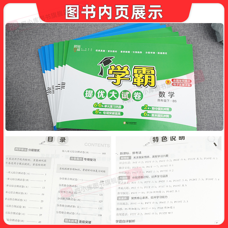 2024学霸提优大试卷一二年级三年级四4五5六上册下册语文人教版数学苏教英语江苏小学教材同步期中期末模拟试卷测试卷全套卷子经纶-图1