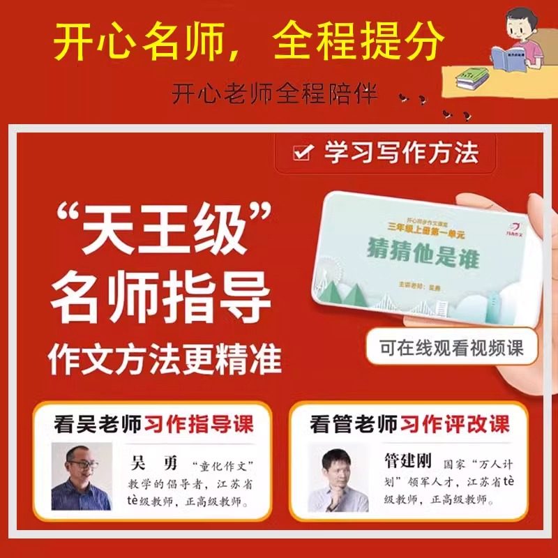2025春开心同步作文仿写阅读理解答题模板 小学一二三年级四年级五5六年级下册人教版小学生语文课外作文同步阶梯训练晨读满分作文