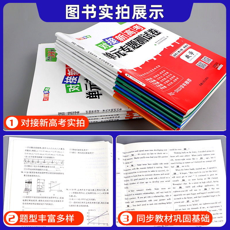 2024对接新高考单元专题测试卷高中数学物理化学生物语文英语政治历史高一高二选择性必修第一二三册选修一二三考试套卷子天利38套 - 图0