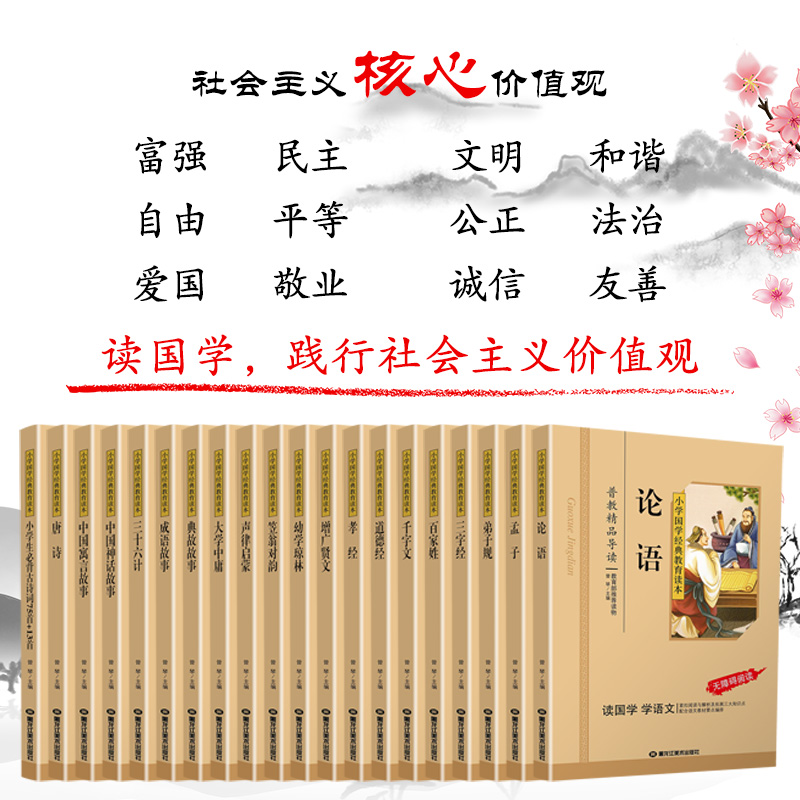 千字文正版注音版小学生国学经典大字版彩图课外阅读书籍儿童版幼儿版一二三年级课外书必读三字经百家姓弟子规孝经国学启蒙绘本
