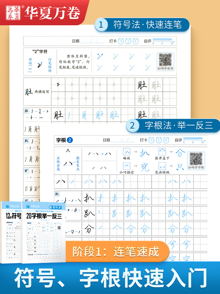 华夏万卷行书常用7000字练字帖成年行楷临摹字帖成人硬笔书法练字本大学生男女生字体漂亮手写体初学者入门速成连笔字写字练习贴 - 图0