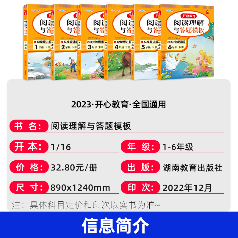 2023秋新版开心小学语文阅读理解与答题模板一年级二年级三年级四4五5六6上册下册人教版同步阅读理解训练题专项阅读答题技巧方法