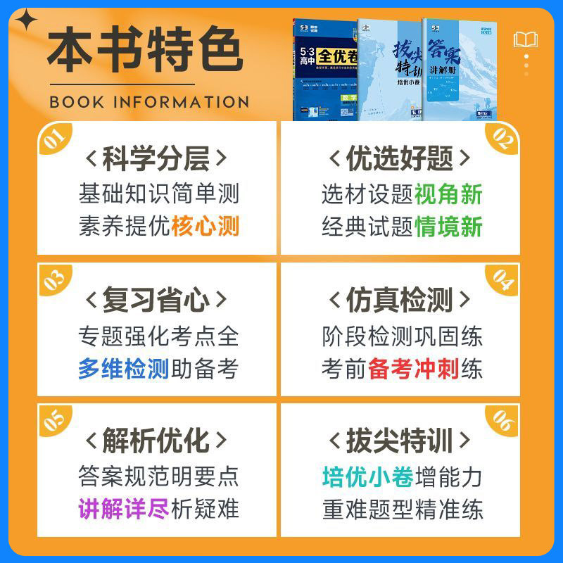2026版高中53全优卷语文数学英语物理化学生物政治地理历史必修一二三选修第一二三册高一二必刷同步试卷卷子测试五三卷官方旗舰店