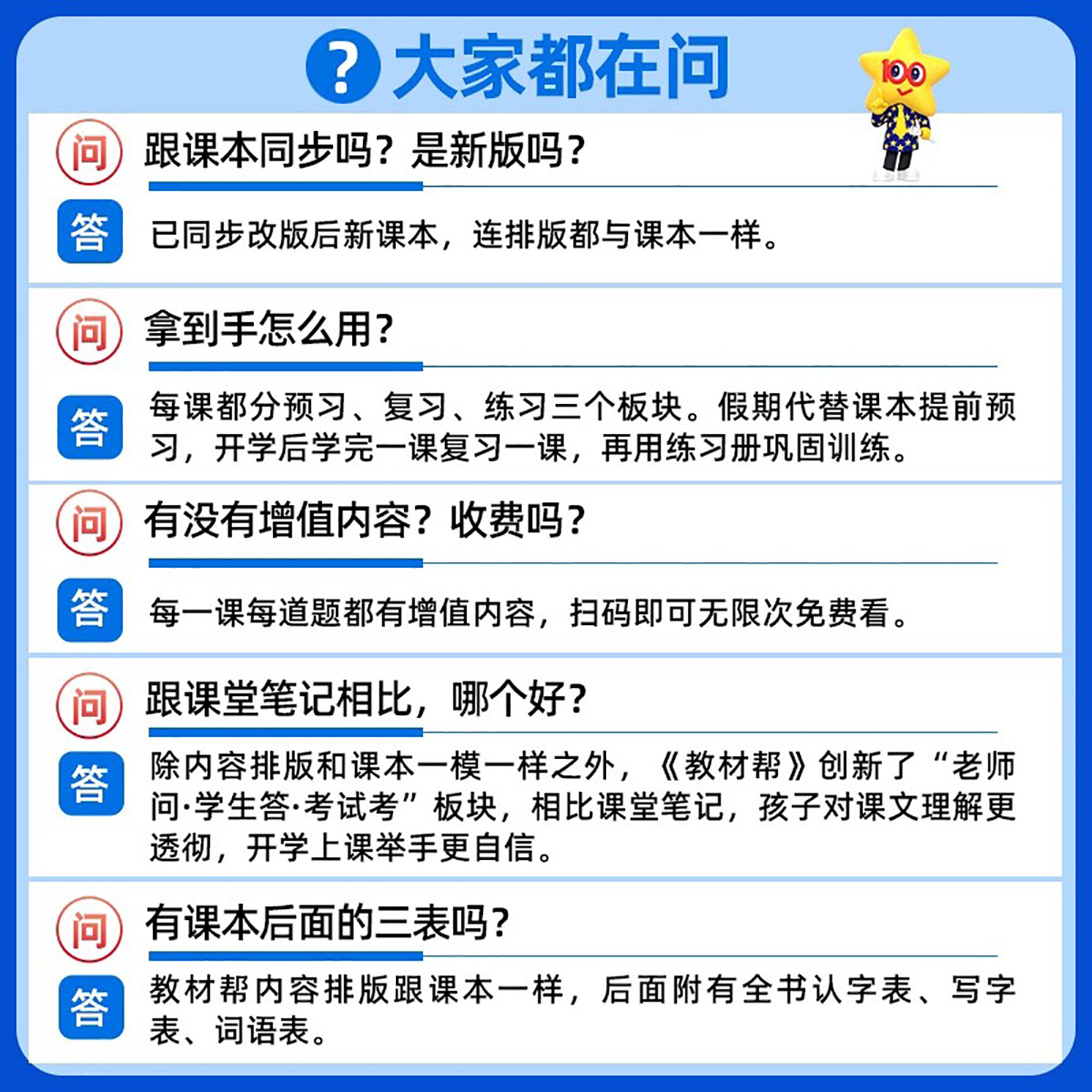 2026春/2026秋天星教育小学教材帮一年级二年级三年级四五六年级语文数学英语上下册人教版苏教北师版译林版课堂笔记教材预习全套
