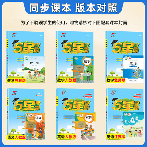 【上海专用】2026春小学五星学霸一年级二年级三四五年级上册下册学霸5星语文人教版数学沪教版同步训练思维提优课时作业本练习册 - 图2