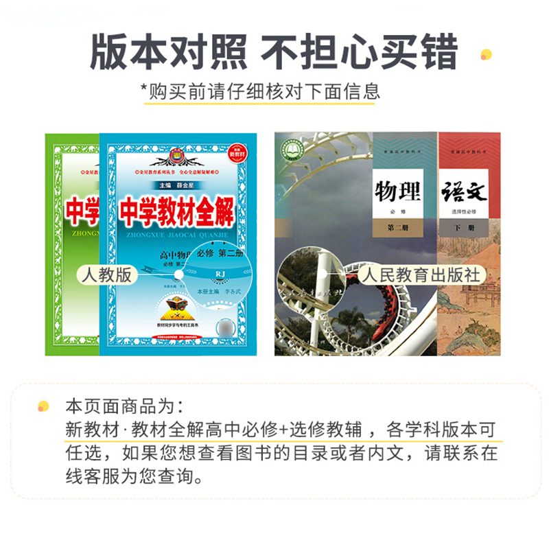 2025新版中学教材全解高中必修一二三新高一教辅资料下册选修12数学语文英语北师物理化学苏教生物政治历史地理人教鲁科薛金星 - 图2