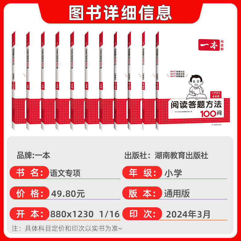 2025新版一本小学语文阅读训练100篇三年级四五六年级小学生英语听力阅读理解一二年级3人教版BS上下册通用专项训练书阅读真题80篇 - 图0