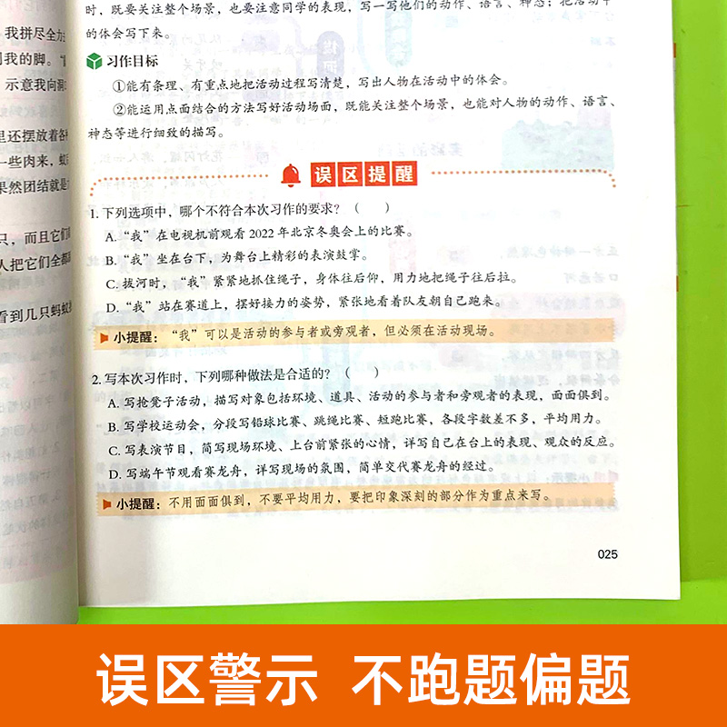 2023同步作文六年级上册下册部编人教版阅读理解与答题模板小学生入门6上语文同步专项训练书开心作文全解课堂优秀作文选范文大全-图0