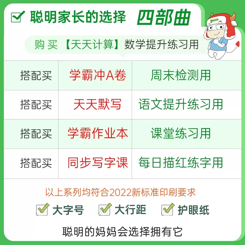 2023秋版小学学霸天天默写计算一二年级语文数学-第1张图片-提都小院