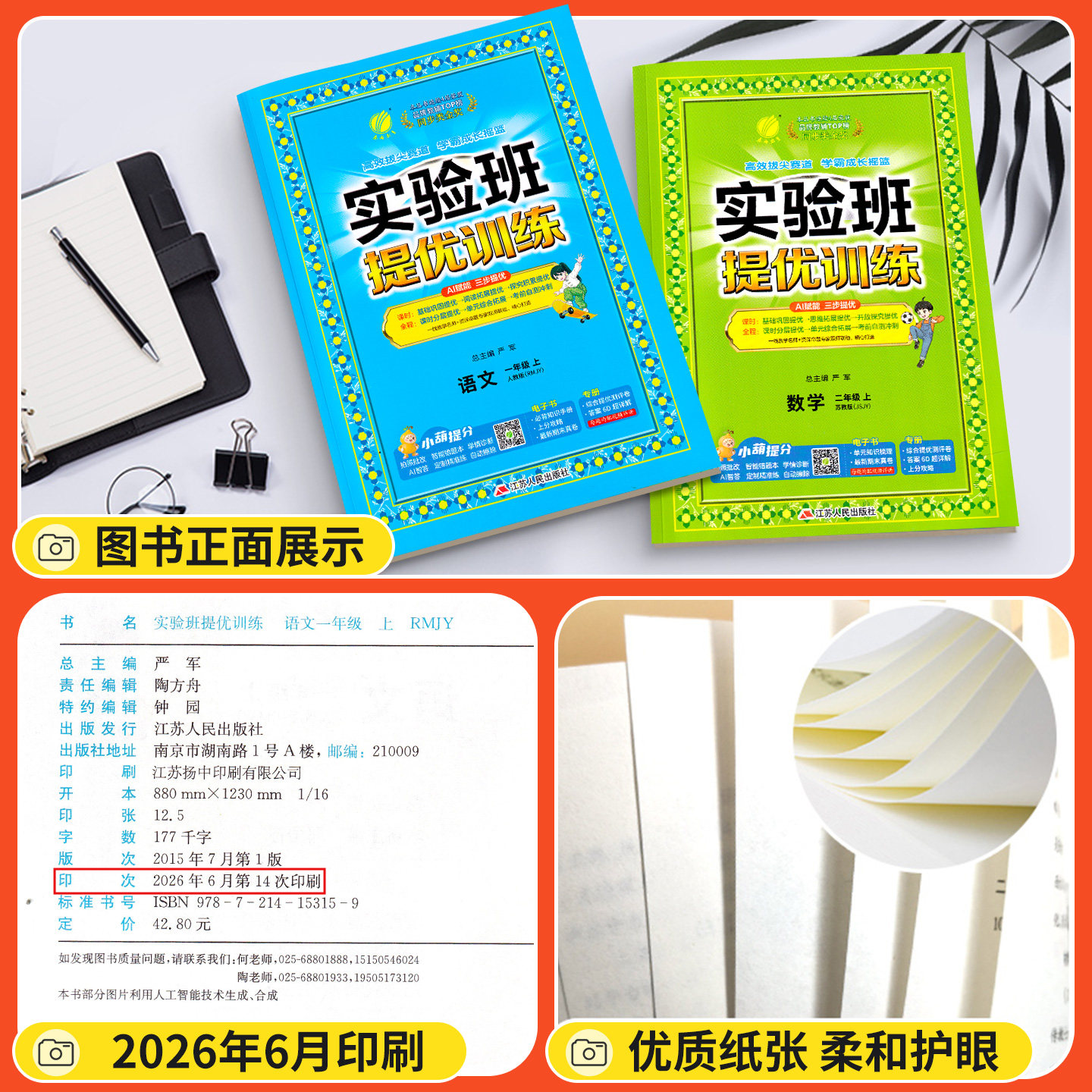 2026秋春雨实验班提优训练一年级二年级三四五六年级上册下册语文数学英语人教版苏教版北师大译林版小学生提优课时作业同步练习册