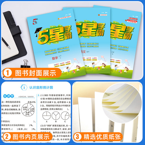 【上海专用】2026春小学五星学霸一年级二年级三四五年级上册下册学霸5星语文人教版数学沪教版同步训练思维提优课时作业本练习册 - 图1
