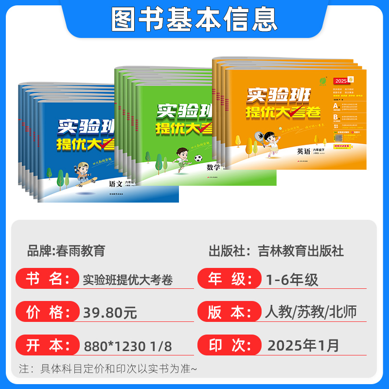2025春实验班提优训练大考卷四年级五5六6年级上册语文数学英语人教江苏版小学一1二2三3年级同步课本实验班提优训练单元考试习题