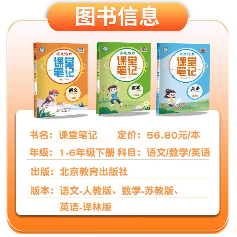 【江苏专用】2026秋亮点给力课堂笔记一年级二年级三四五六年级上册语文人教版数学苏教版英语译林版同步课本预复习教材讲解练习册