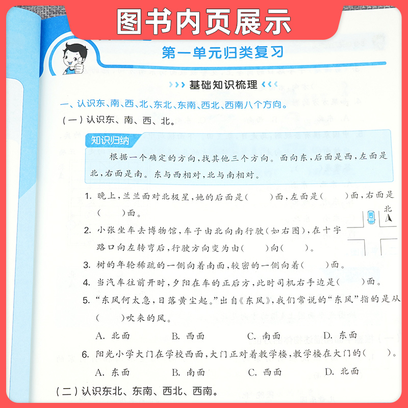 2024新版53单元归类复习一二年级三四年级五六年级下册语文人教版RJ五三小学语文字词句单元检测重点归类练重点专项训练同步测试卷