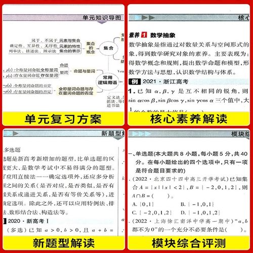2026新版王后雄教材完全解读高中数学物理化学生物语文英语历史地理政治高一必修第一册下人教版同步全解教辅初升高预习资料辅导书 - 图3
