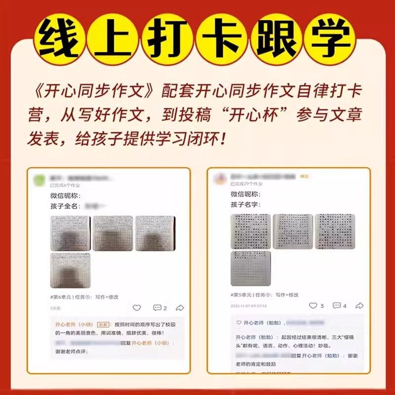 2025春开心同步作文仿写阅读理解答题模板 小学一二三年级四年级五5六年级下册人教版小学生语文课外作文同步阶梯训练晨读满分作文