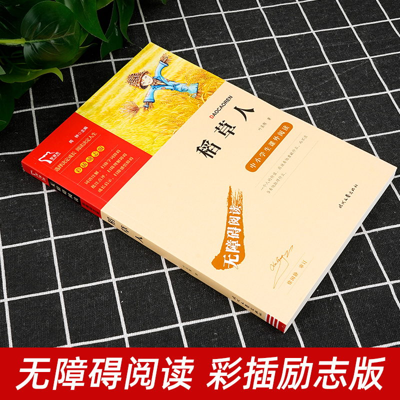 稻草人书叶圣陶正版三年级上册必读的课外书快乐读书吧3上四年级下册小学生课外阅读书籍儿童文学读物格林安徒生童话故事书人教版-图1