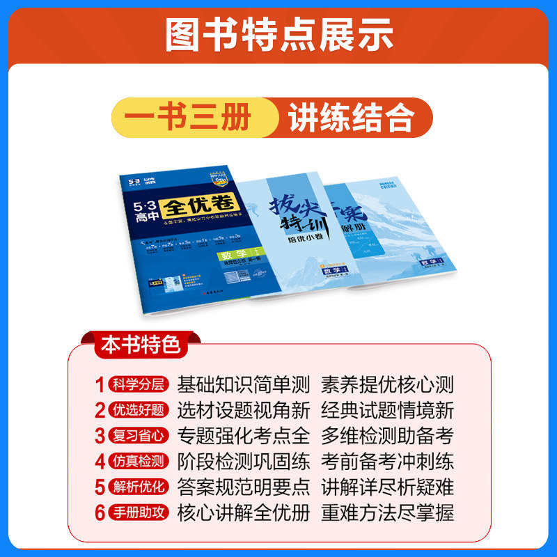 2026版高中53全优卷语文数学英语物理化学生物政治地理历史必修一二三选修第一二三册高一二必刷同步试卷卷子测试五三卷官方旗舰店