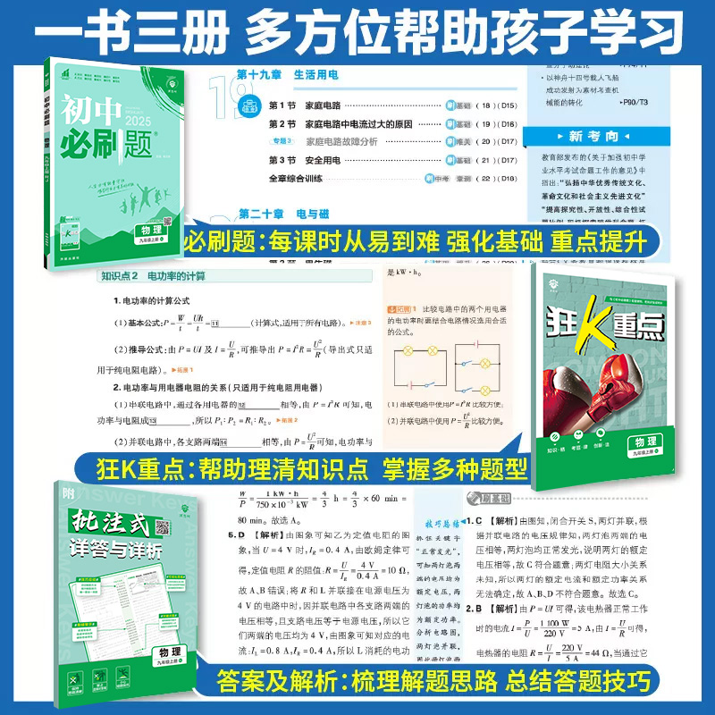 2025版初中必刷题七八九年级上下册初一数学物理英语初二生物语文政治历史地理会考初三化学人教苏教版全套同步练习试卷教辅小四门
