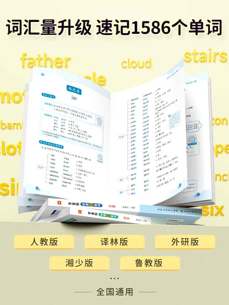 【易蓓】小学英语学音标快速记单词国际发音教材零基础通用专项练习单词发音视频教学48个音标同步练习英语单词学习记背神器练习册