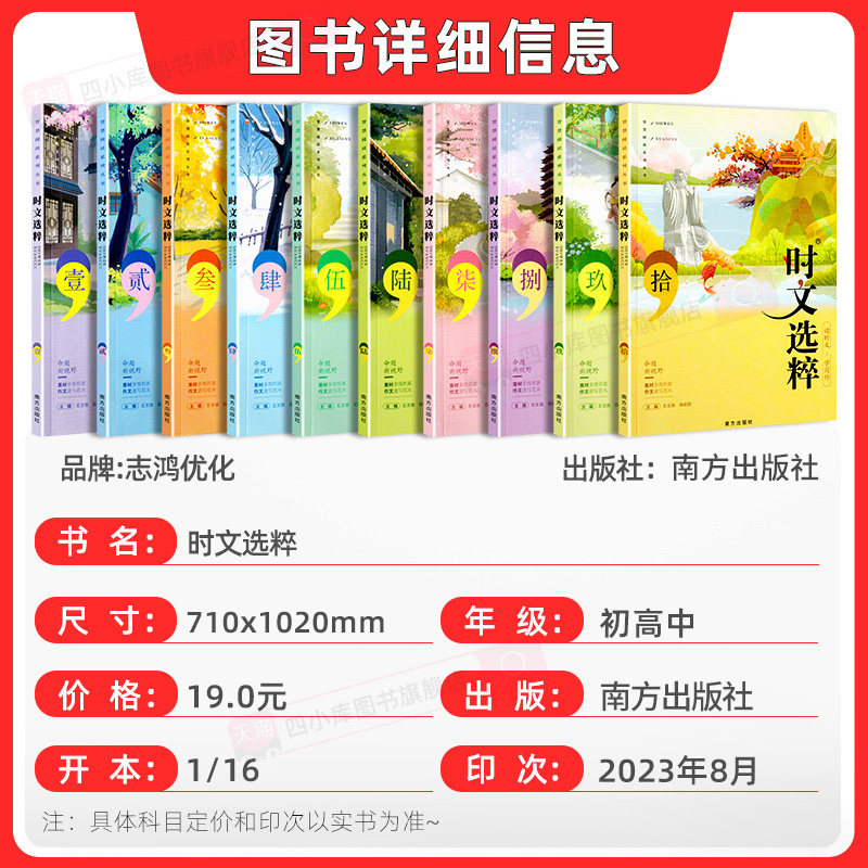 新版主图版时文选粹初高中作文素材1-10辑语文课外阅读初中高中满分作文意林摘抄文摘读物中高考写作技巧初一初二初三优秀作文模版