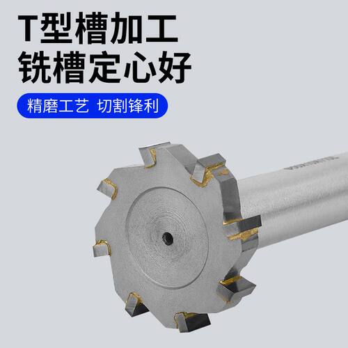 硬质镶合金T型槽钨钢直柄t形铣刀16/18/20/25/30/32/35/40/45/50 - 图0