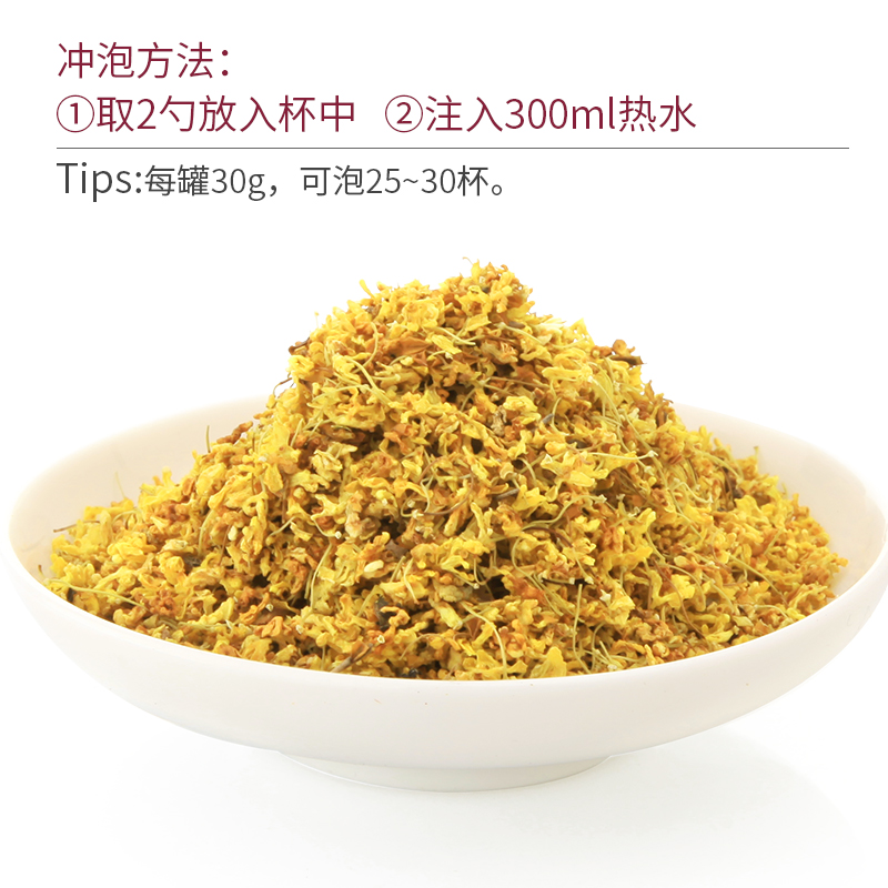 以美养生茶新桂花茶干桂花桂花香杭州特产泡茶喝花茶烘干茶叶罐装 - 图0